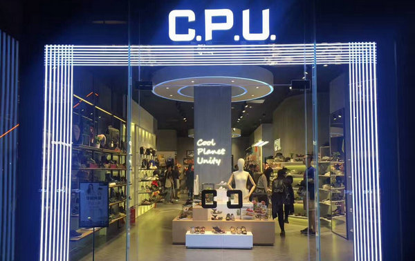 海口 C.P.U. 專賣店、門店