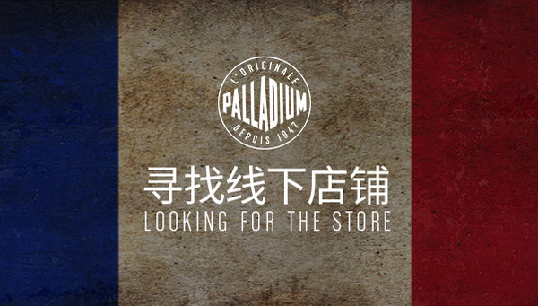 徐州 Palladium 專賣店、門店