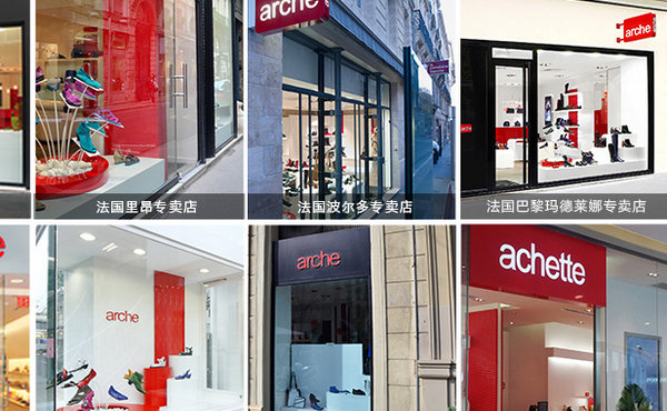 大連 Achette 專賣店、實體店