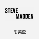 Steve Madden思美登 美國潮流鞋履品牌