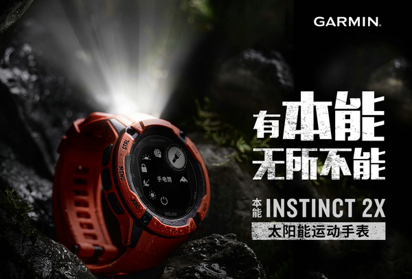 Garmin本能 Instinct 2X 太陽能戶外智能運動手表發布